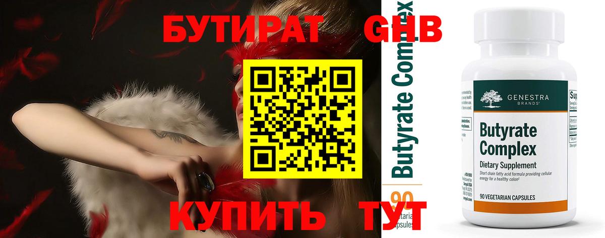 БУТИРАТ оксибутират  Вход с VPN  Губаха 