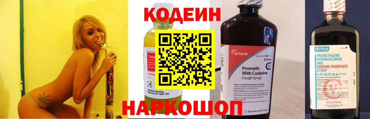 Кодеиновый сироп Lean Purple Drank Губаха