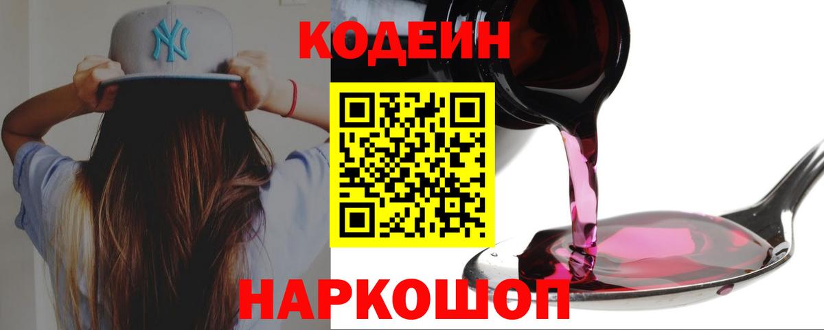 Губаха  Кодеиновый сироп Lean напиток Lean (лин)  Кодеин Purple Drank  Вход с VPN 