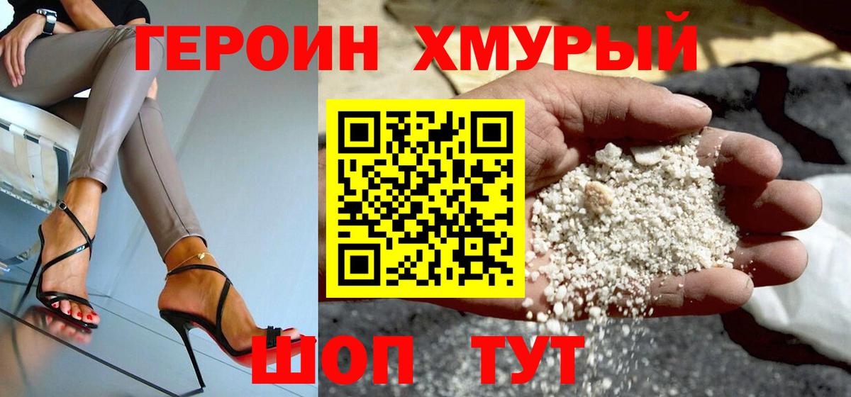 ГЕРОИН хмурый  ГЕРОИН  Губаха  Вход с VPN 