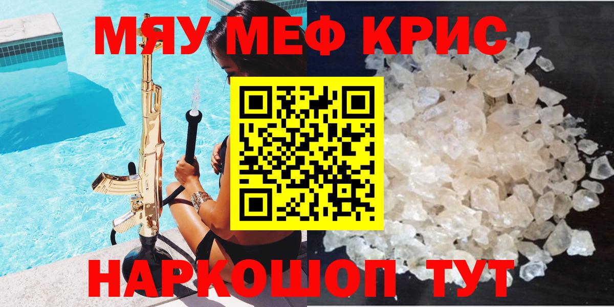 Меф  МЯУ-МЯУ 4 MMC  Вход с VPN  Губаха  МЕФ 
