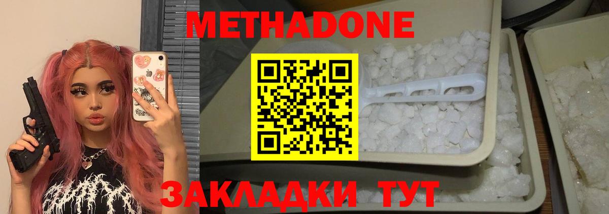 Метадон VHQ Губаха